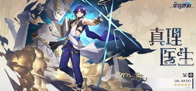 崩壞星穹鐵道真理醫生行跡材料有哪些，真理醫生行跡資料大全