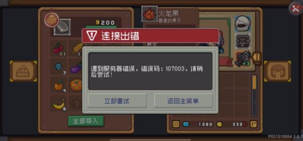 元氣騎士前傳錯誤代碼107003怎么辦，107003錯誤代碼的解決技巧