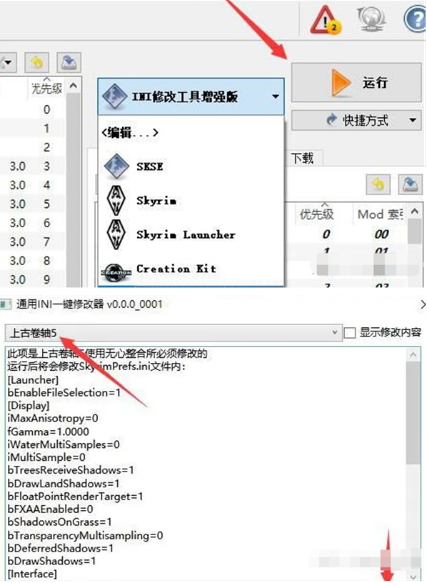 上古卷軸5mod怎么用，輕松上手mod