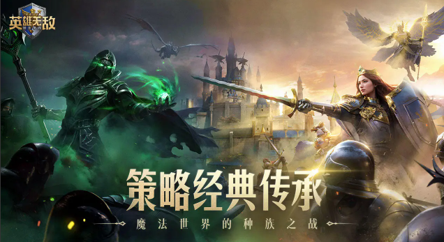 魔法門之英雄無敵領(lǐng)主爭霸陣容推薦，打造最強英雄無敵陣容的完美指南