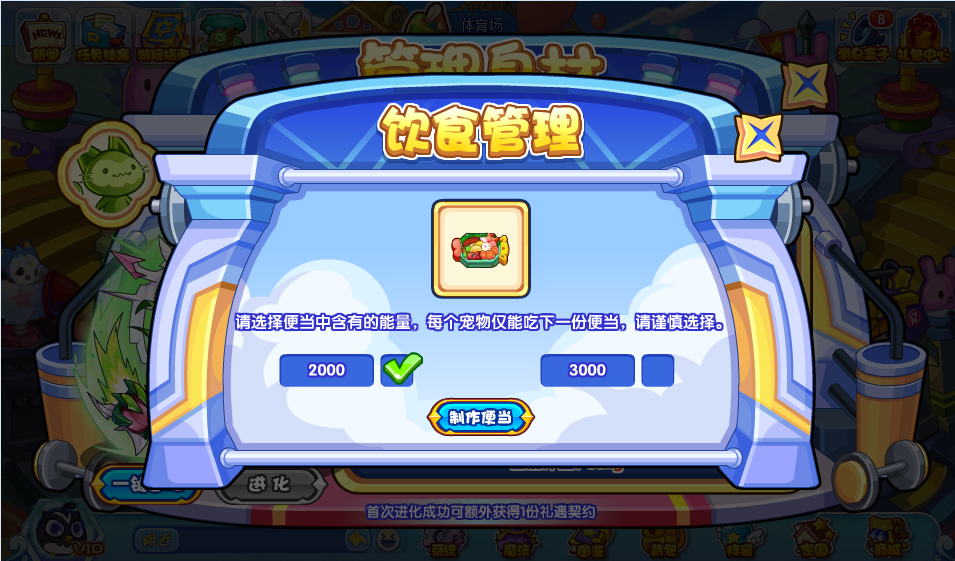 洛克王國管理身材活動攻略，管理身材活動技巧大