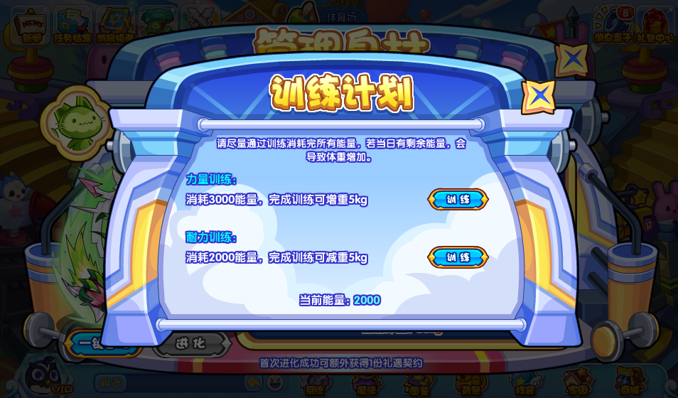 洛克王國管理身材活動攻略，管理身材活動技巧大