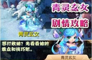 夢幻西游青靈玄女怎么打，青靈玄女戰斗攻略及技能解析