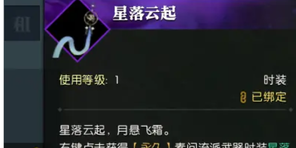 逆水寒手游星星武器外觀怎么獲得，星星武器外觀獲取技巧