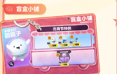 蛋仔派對圓圓子多少錢，圓圓子2024回歸價格趨勢