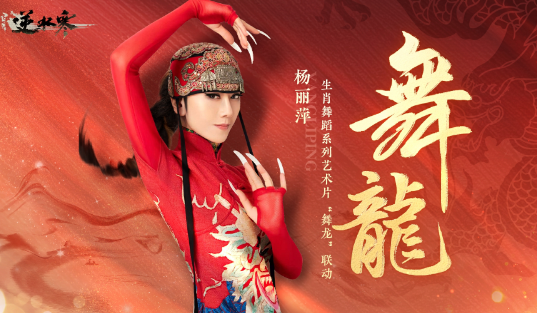 逆水寒手游龍年限定時裝多少錢，龍年限定時裝價格一覽