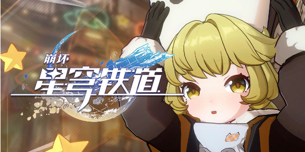 崩壞星穹鐵道美食慶典活動攻略，崩壞星穹鐵道美食盛宴攻略