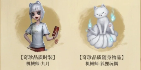 第五人格非人哉聯動皮膚多少錢，非人哉聯動皮膚的售價
