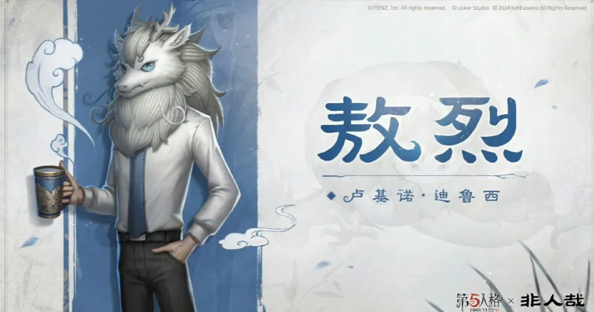 第五人格非人哉聯動皮膚多少錢，非人哉聯動皮膚的售價