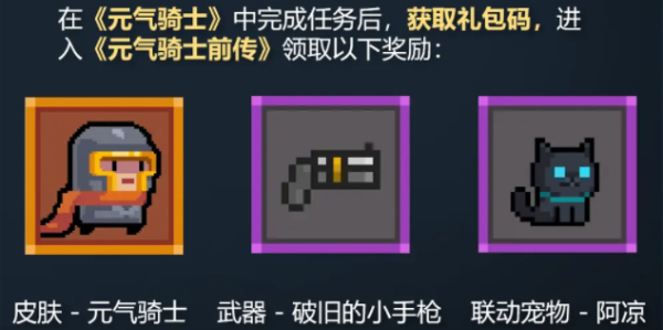 元氣騎士聯動元氣騎士前傳活動怎么玩，元氣IP聯動活動玩法詳解