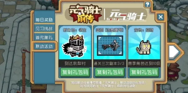 元氣騎士聯動元氣騎士前傳活動怎么玩，元氣IP聯動活動玩法詳解