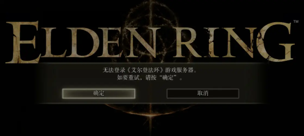 艾爾登法環閃退怎么解決，有效解決艾爾登法環閃退問題的方案