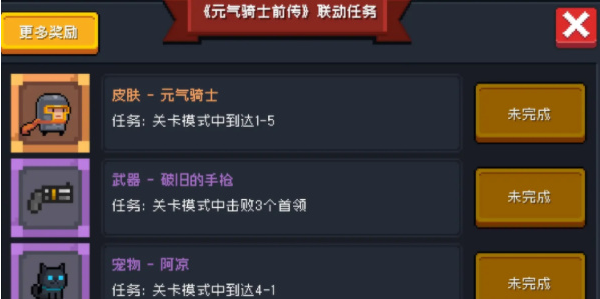 元氣騎士聯動元氣騎士前傳活動怎么玩，元氣IP聯動活動玩法詳解