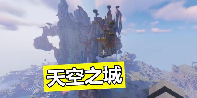 我的世界天空之城種子是多少，天空之城種子指南