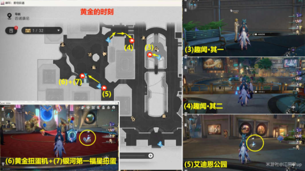 崩壞星穹鐵道娛樂至死貼紙收集位置攻略，崩壞星穹鐵道娛樂至死貼紙完美收集攻略