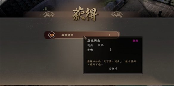 古龍風(fēng)云錄麻辣烤魚怎么獲得，古龍風(fēng)云錄麻辣烤魚的獲取攻略