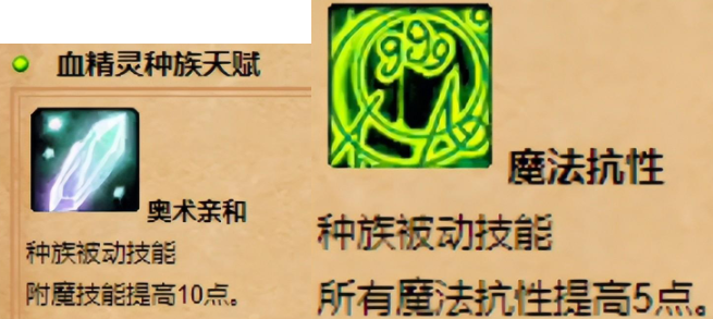 魔獸世界血精靈天賦效果是什么，深入探究血精靈種族的特殊能力
