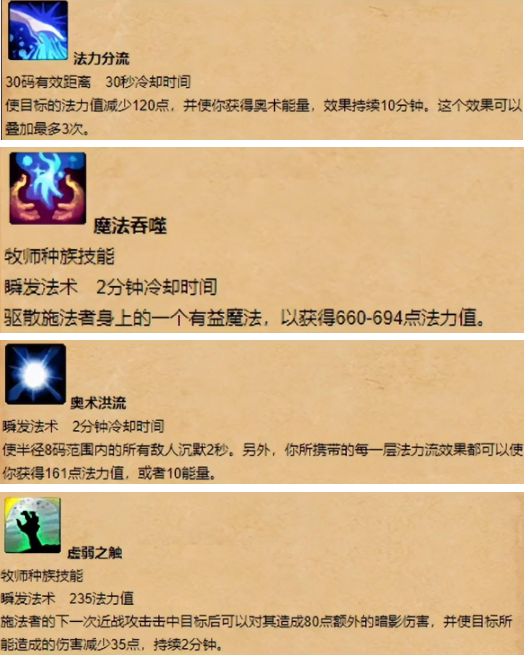 魔獸世界血精靈天賦效果是什么，深入探究血精靈種族的特殊能力