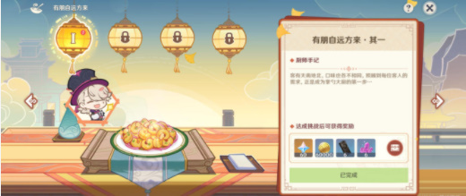 原神有朋自遠方來第一天攻略，有朋自遠方來第一天任務攻略介紹