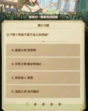 劍與遠征詩社競答3月第五天答案2024，詩社競答3月第五日的正確答案