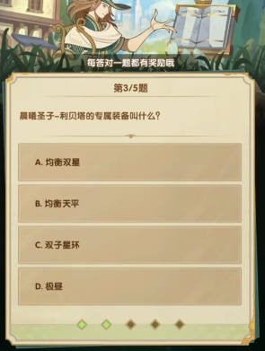 劍與遠征詩社競答3月第五天答案2024，詩社競答3月第五日的正確答案