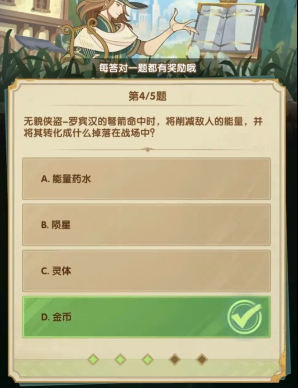 劍與遠征詩社競答3月第五天答案2024，詩社競答3月第五日的正確答案