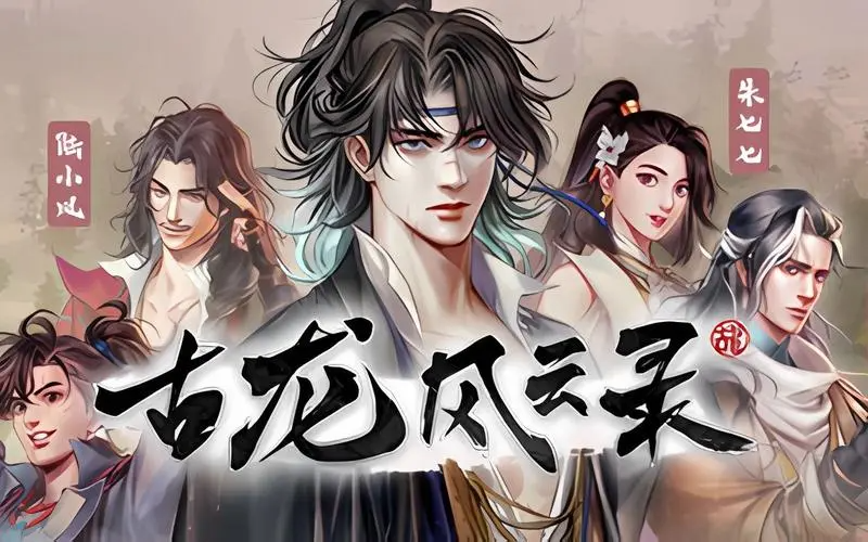 古龍風云錄劍怎么加點，古龍風云錄劍裝備加點攻略