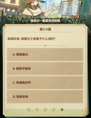 劍與遠征詩社競答3月第五天答案2024，詩社競答3月第五日的正確答案