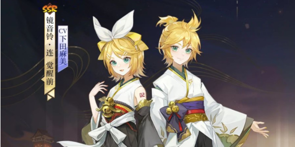 陰陽師鏡音鈴連怎么獲得，如何獲取限定SSR鏡音鈴連