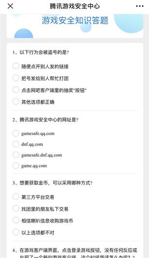 英雄聯盟游戲安全知識答題答案大全，游戲安全知識問答詳解