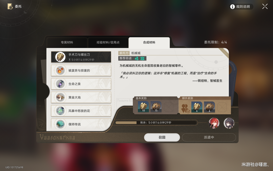 崩壞星穹鐵道美食慶典第二天材料怎么得，美食慶典第二天材料全面攻略