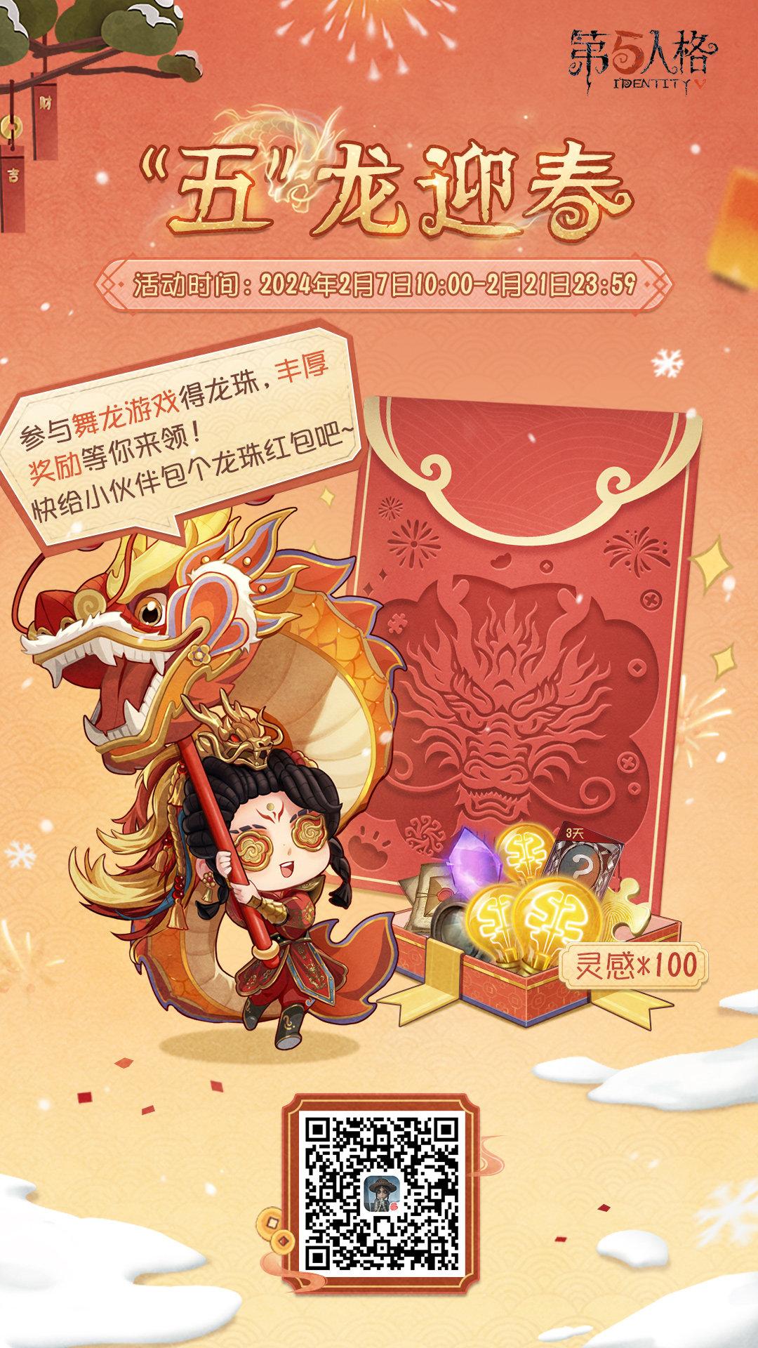 第五人格舞龍游戲怎么玩，第五人格舞龍游戲特色活動介紹