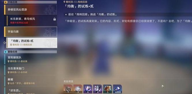 崩壞星穹鐵道凝滯虛影任務(wù)怎么做，達(dá)成崩壞星穹鐵道凝滯虛影任務(wù)的技巧