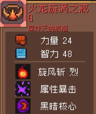 元氣騎士前傳火龍漩渦之戒給誰用，火龍漩渦之戒的職業匹配推薦