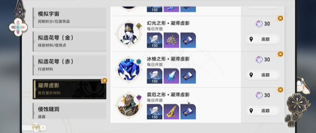 崩壞星穹鐵道凝滯虛影任務(wù)怎么做，達(dá)成崩壞星穹鐵道凝滯虛影任務(wù)的技巧