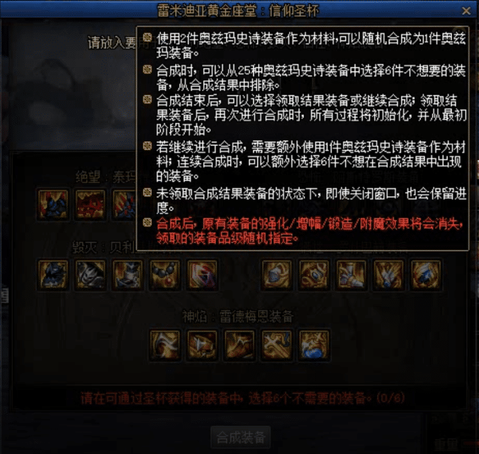 DNF裝備合成系統怎么用，DNF裝備合成攻略