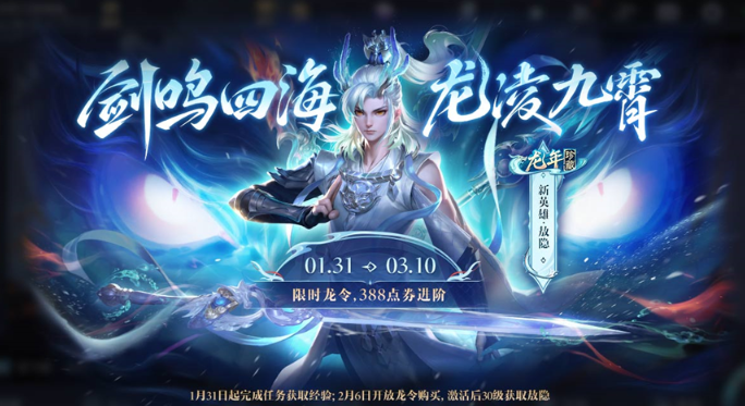 王者榮耀新春龍令有哪些獎(jiǎng)勵(lì)，熱門新春龍令獎(jiǎng)勵(lì)合集