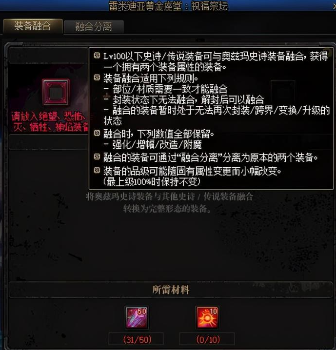 DNF裝備合成系統怎么用，DNF裝備合成攻略