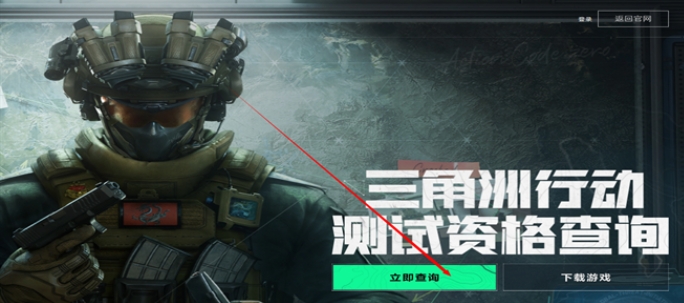 三角洲行動手游測試資格怎么獲得，三角洲行動手游內測申請攻略