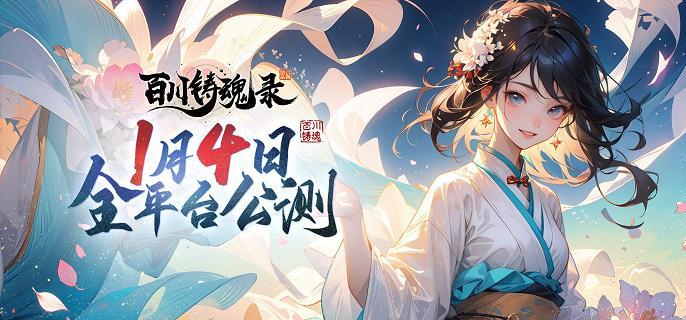 百川鑄魂錄陣容怎么搭配，優(yōu)秀陣容的拼配技巧