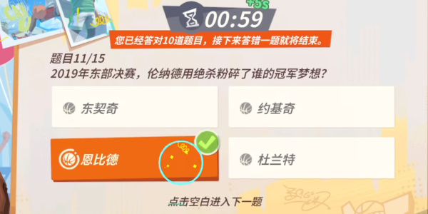 全明星街球派對倫納德趣味答題答案，倫納德趣味答題的正確答案
