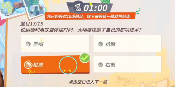 全明星街球派對倫納德趣味答題答案，倫納德趣味答題的正確答案