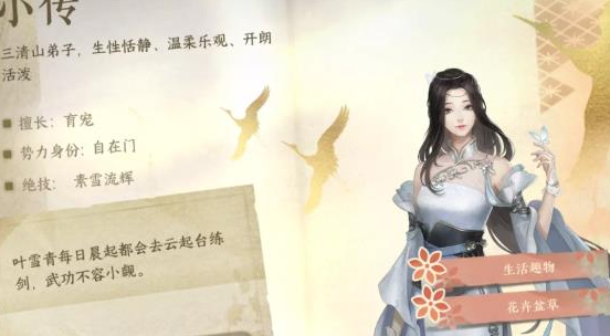 逆水寒往事錄好感怎么提升，提升往事錄好感的技巧