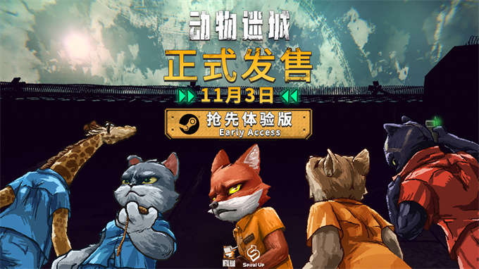 動物迷城正式版什么時候上線，動物迷城正式版上線時間公布