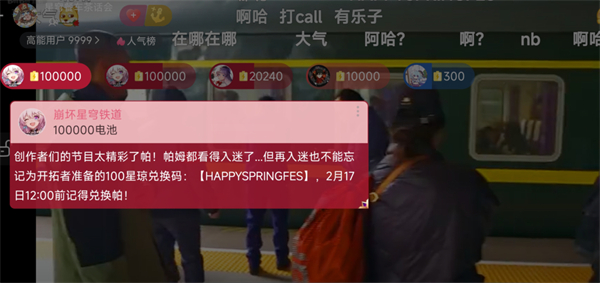 崩壞星穹鐵道新春會兌換碼2024，2024新春鐵道兌換碼集錦