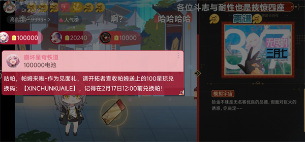 崩壞星穹鐵道新春會兌換碼2024，2024新春鐵道兌換碼集錦