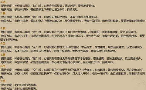 了不起的修仙模擬器神修怎么修煉，修仙之道了不起的修仙模擬器神修修煉指南