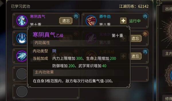 大俠立志傳九幽寒霜氣怎么獲得，九幽寒霜氣獲取技巧和攻略