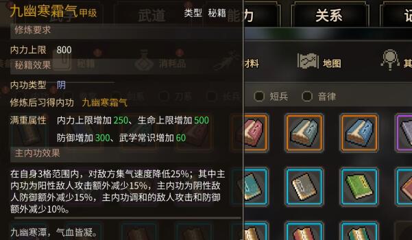 大俠立志傳九幽寒霜氣怎么獲得，九幽寒霜氣獲取技巧和攻略