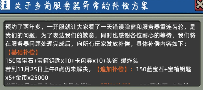 元氣騎士前傳補償在哪領(lǐng)，元氣騎士前傳補償領(lǐng)取攻略